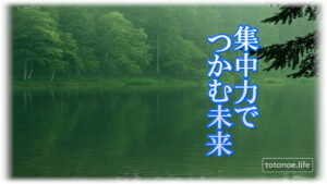穏やかな湖面と奥に広がる森が霧に包まれた静かな風景。集中力や癒しをテーマにした記事のアイキャッチ用背景。