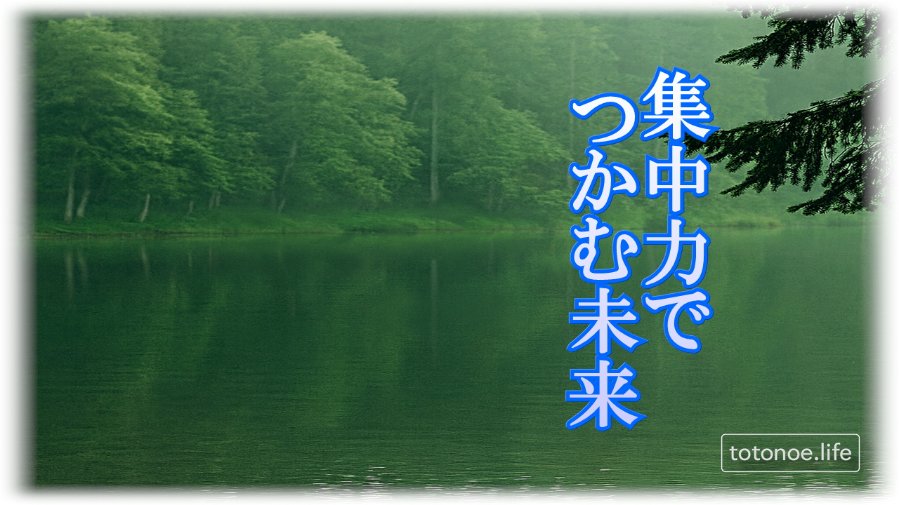 集中力や癒しをテーマにした記事