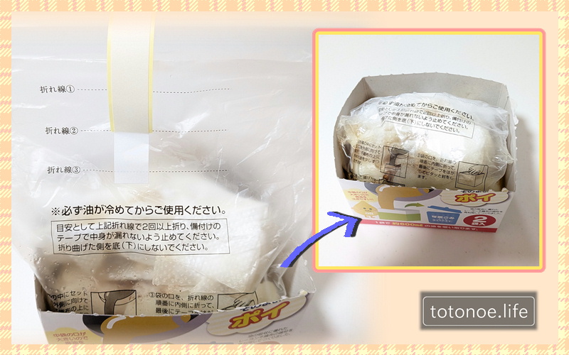 セリアの廃油処理パックを実際に使用している写真