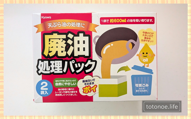 セリア商品「廃油処理パック」の写真