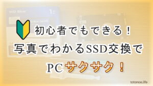 初心者でもできるSSD換装を写真付きで解説した記事のアイキャッチ画像。WD BlueのSSDと工具が写っている。