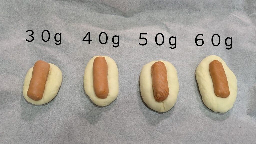 ウィンナーをのせて成形した30g・40g・50g・60gのパン生地比較