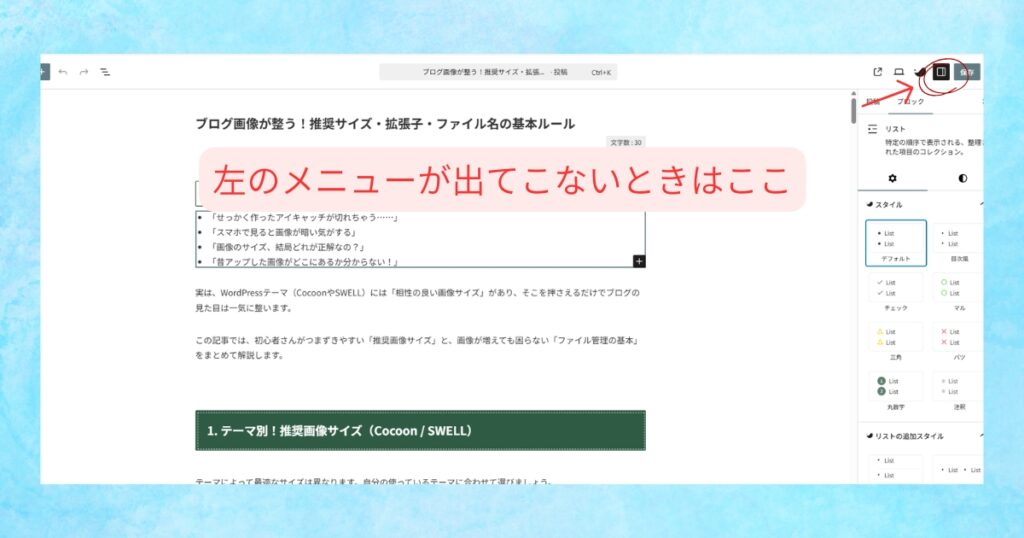 WordPressの左サイドバーに表示されたブロック一覧メニュー