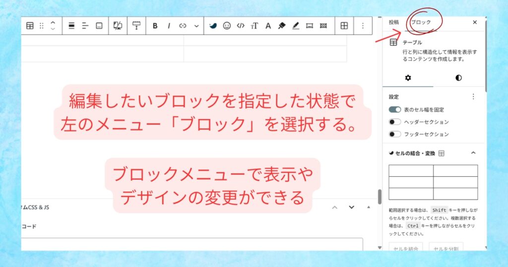 設置したテーブルブロックをツールバーで編集・調整する様子