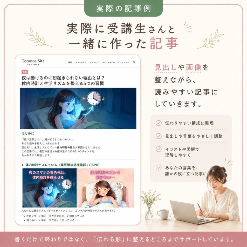 トトノエで受講生の記事が正式公開されている様子