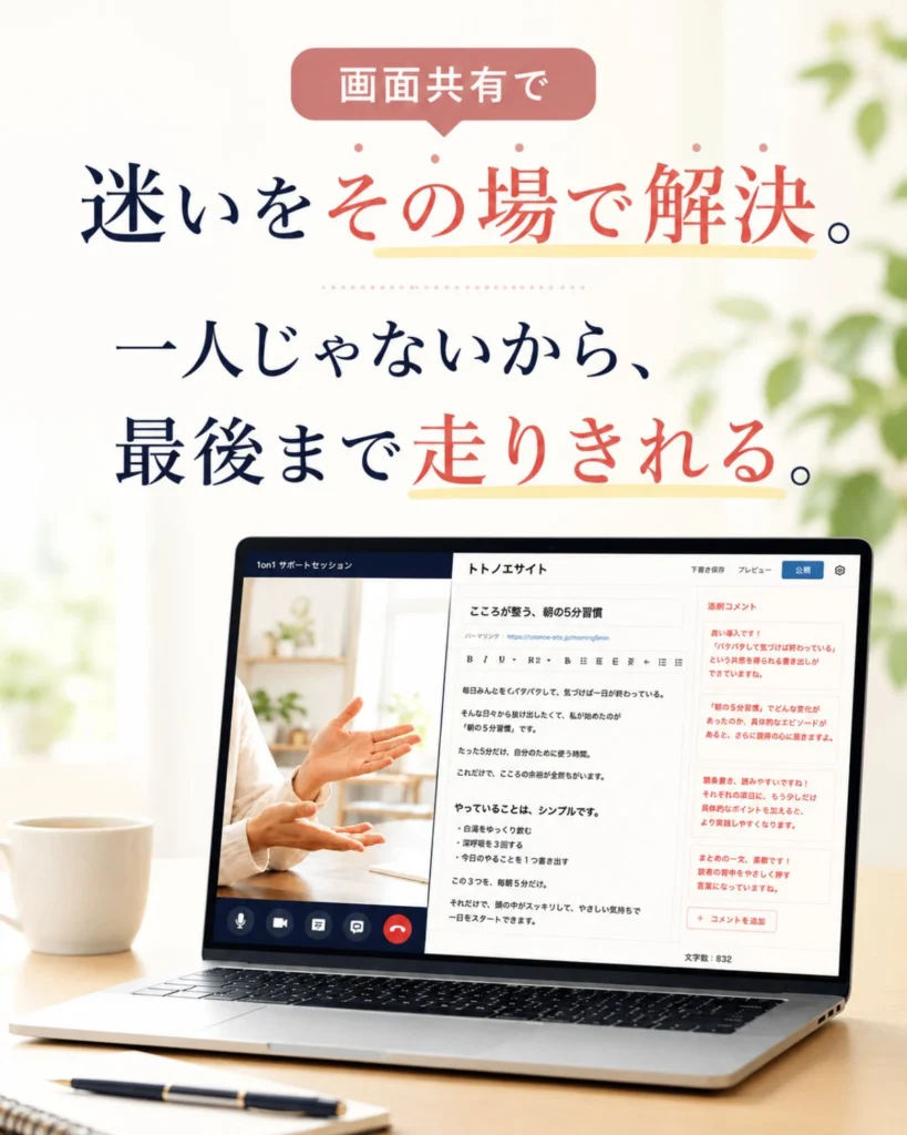 画面共有をしながら記事作成をサポートするオンライン講座のイメージ