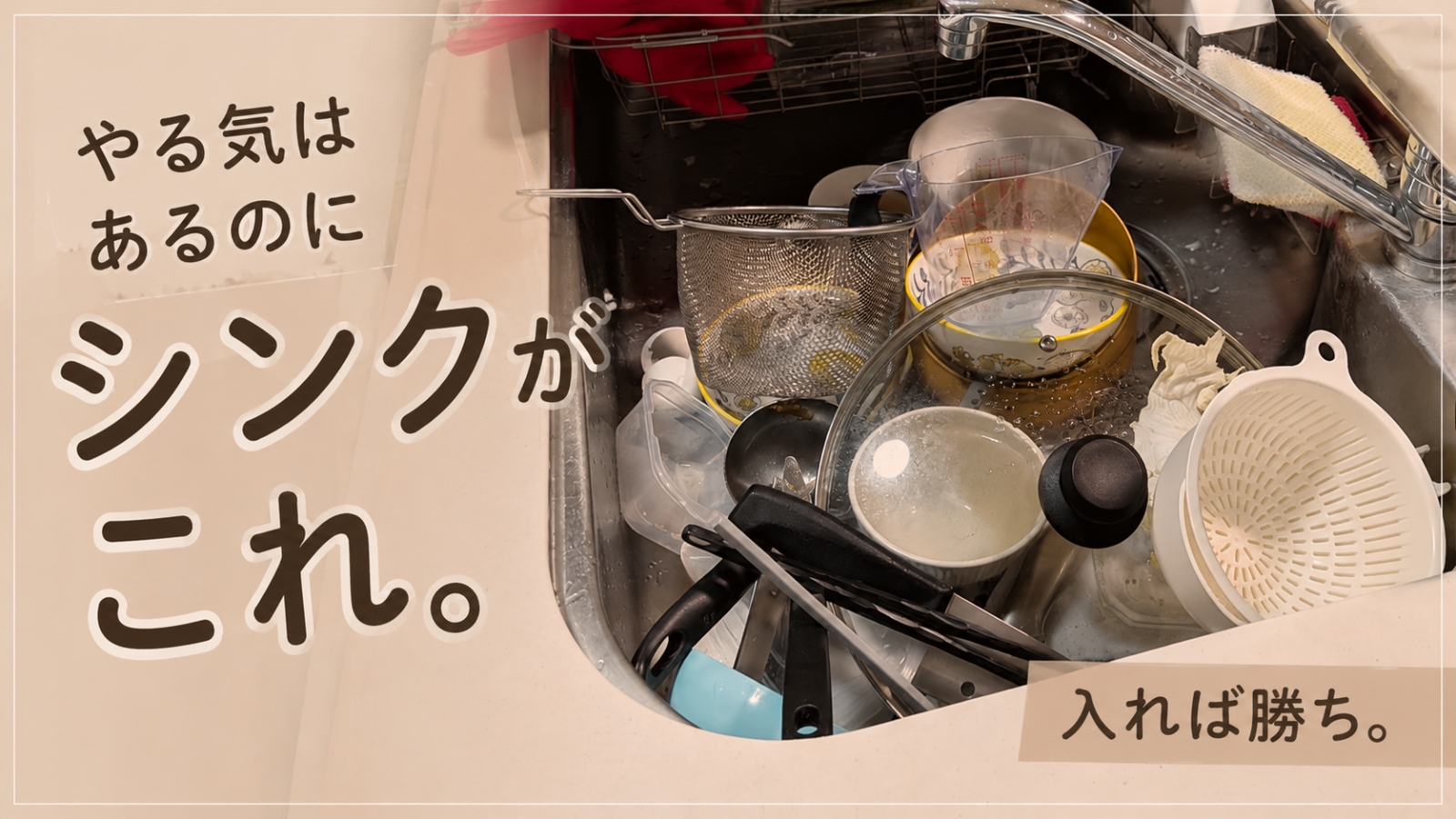 朝のお弁当作り後のシンクと、3分で食洗機に入れてリセットする前の様子