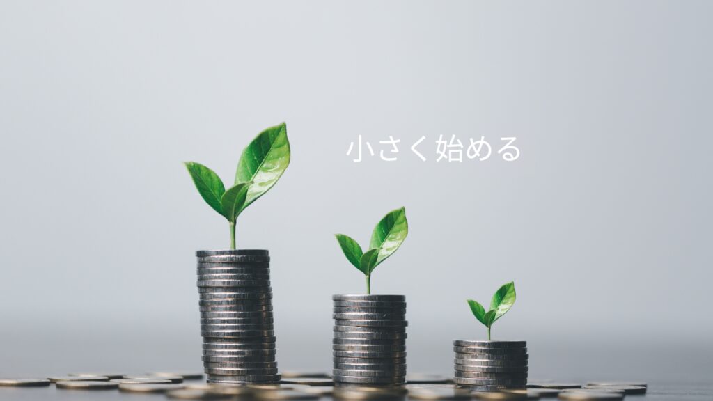 小さな変化を積み重ねることで、大きな成果につながることを表現したイメージ