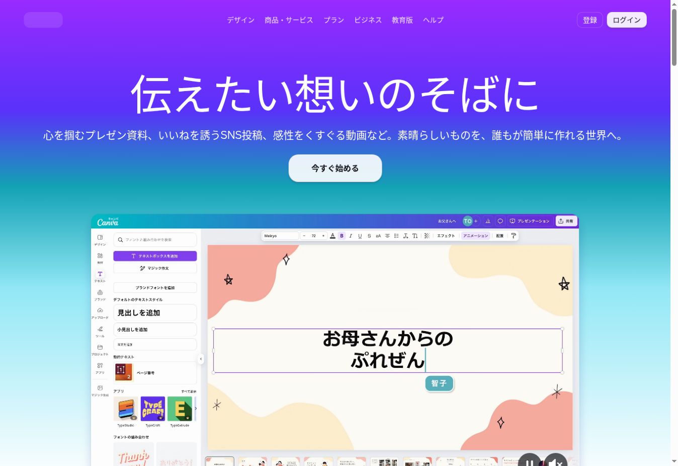 Canva公式サイトの開始画面